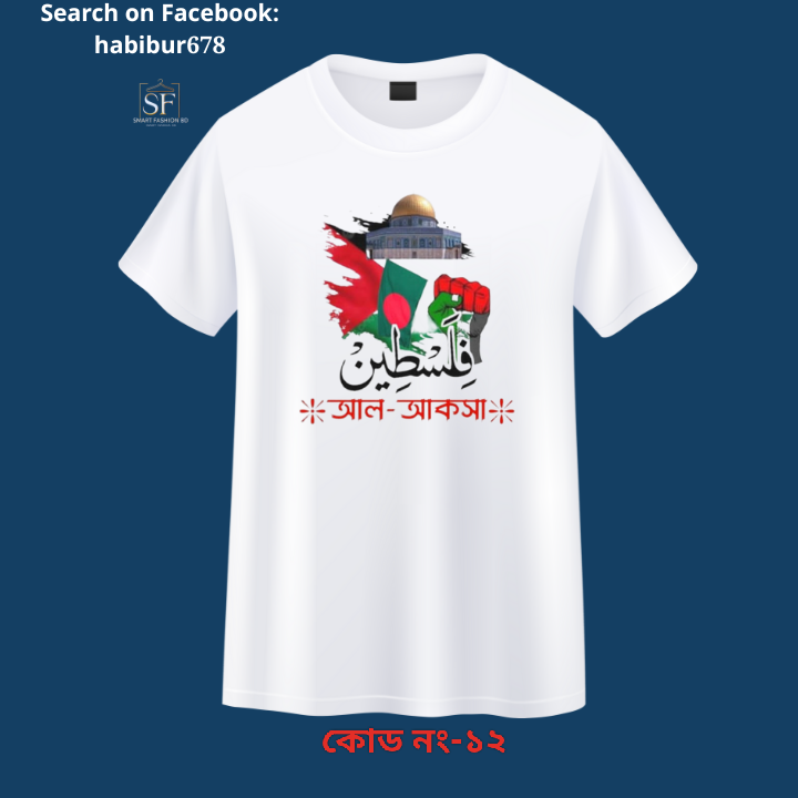 ঈদ মোবারক টিশার্ট