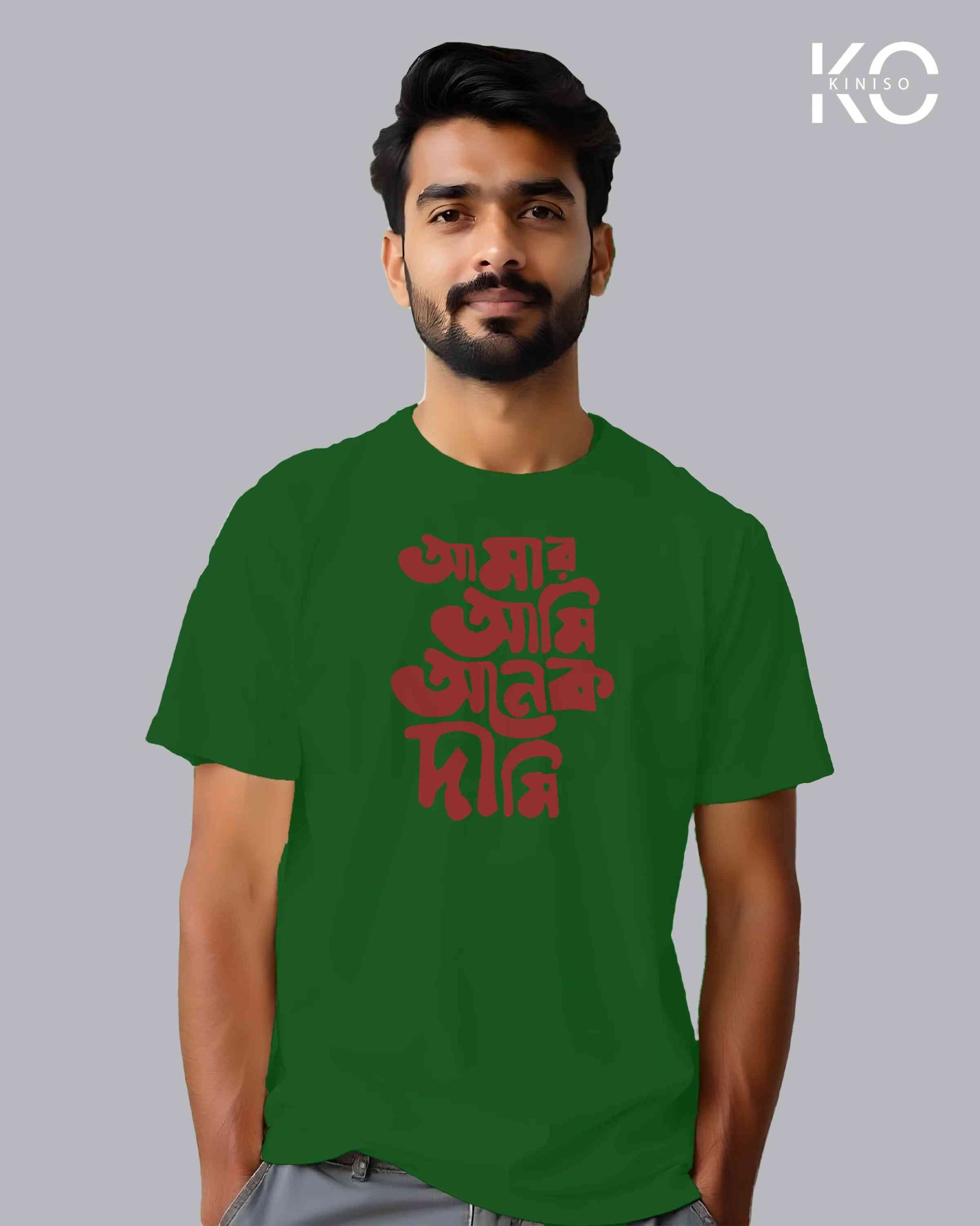 Amar Ami Onek Dami Bangla Quote T-Shirts | Designed for Bangladeshi T-Shirt Lovers
