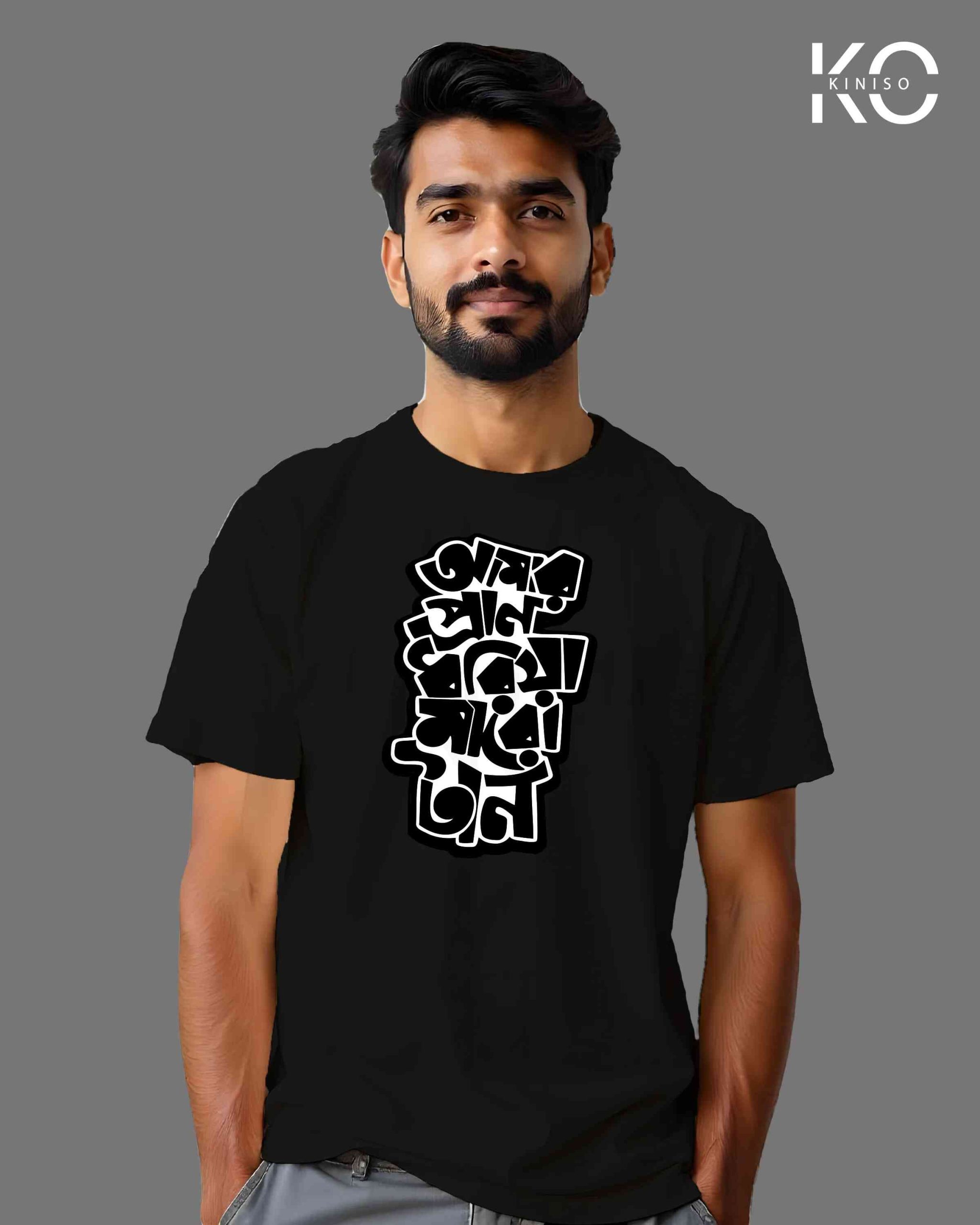 Amar Pran Dhoria Maro Tan Bangla Quote T-Shirts | Designed for Bangladeshi T-Shirt Lovers