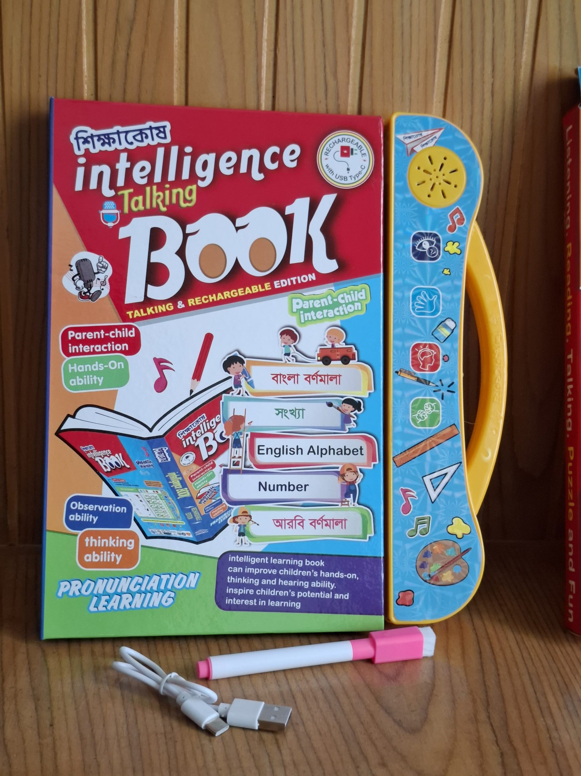 বাচ্চাদের জন্য নতুন Intelligence Talking Book লেটেস্ট ভার্সন।