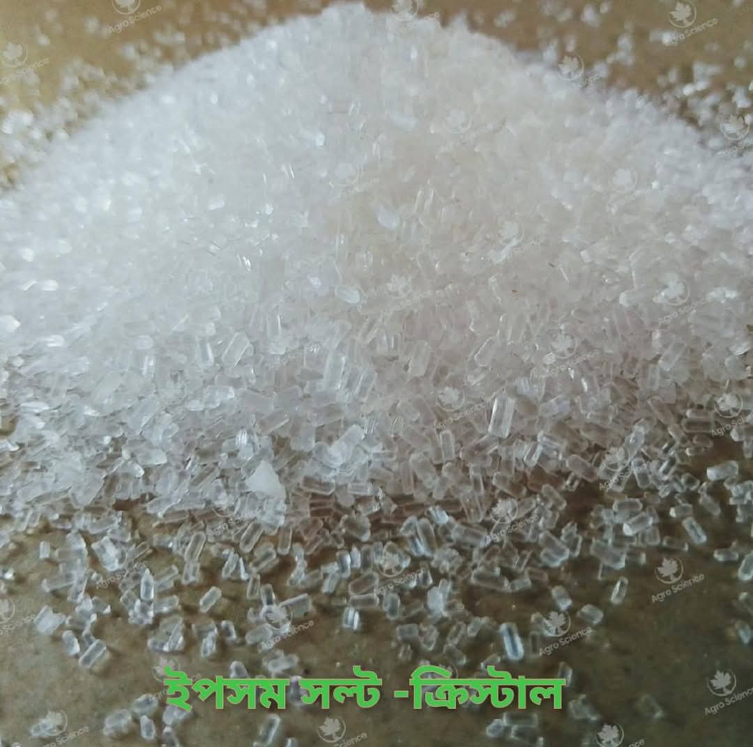 ইপসম সল্ট / #epsomsalt ? 50কেজী বস্তা