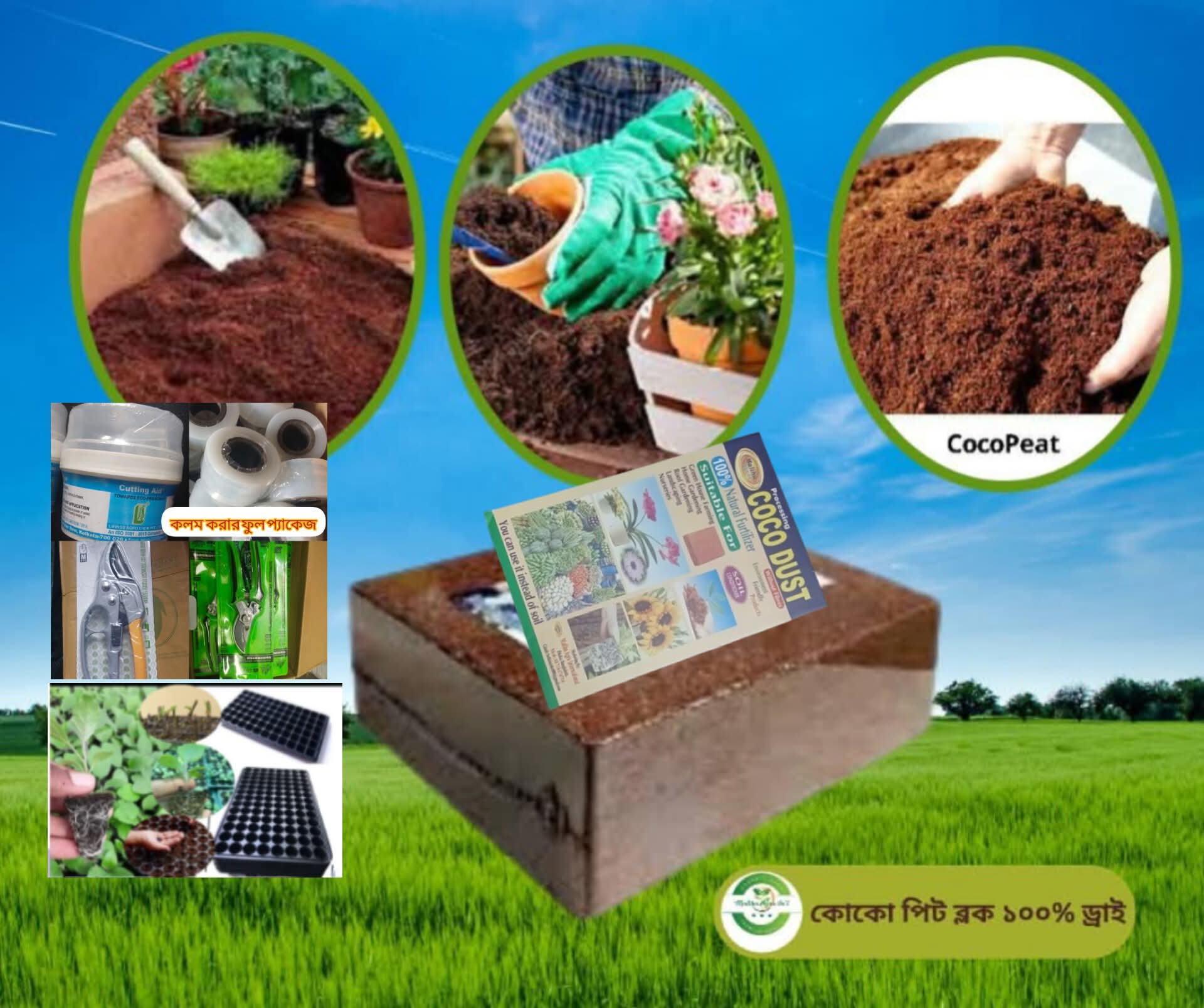 কোকো পিট ব্লক 4কেজী