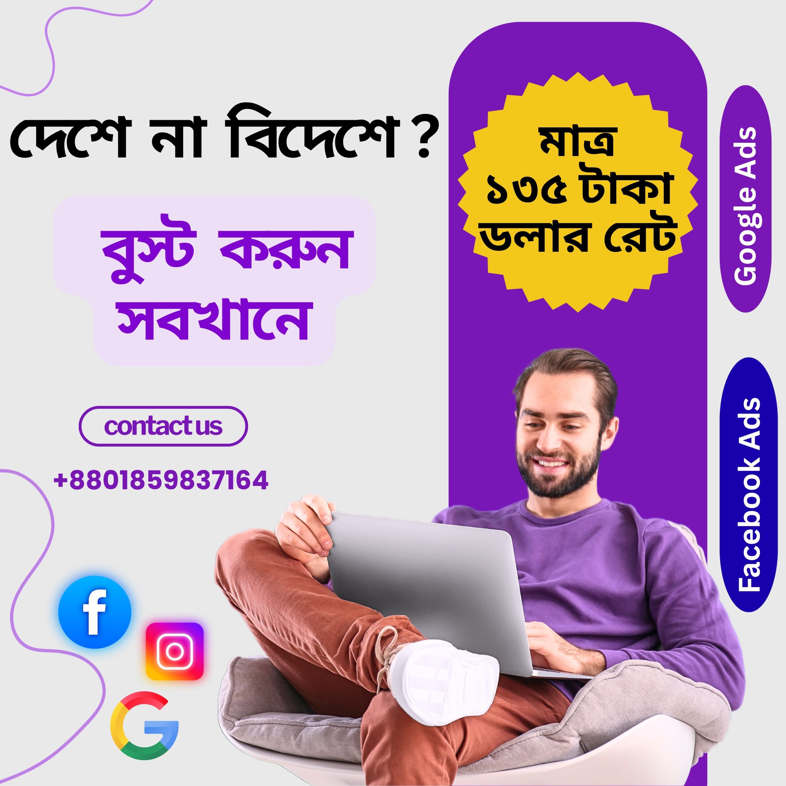 Facebook Boost
