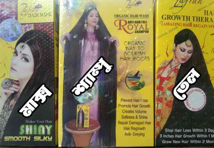 ??Zafran Hair Combo জাফরান হেয়ার কম্বো??