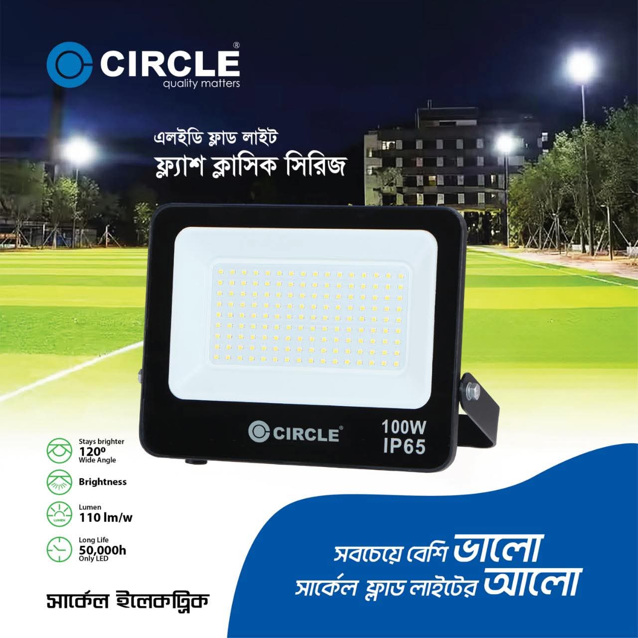 100 Watt LED ফ্লাড লাইট