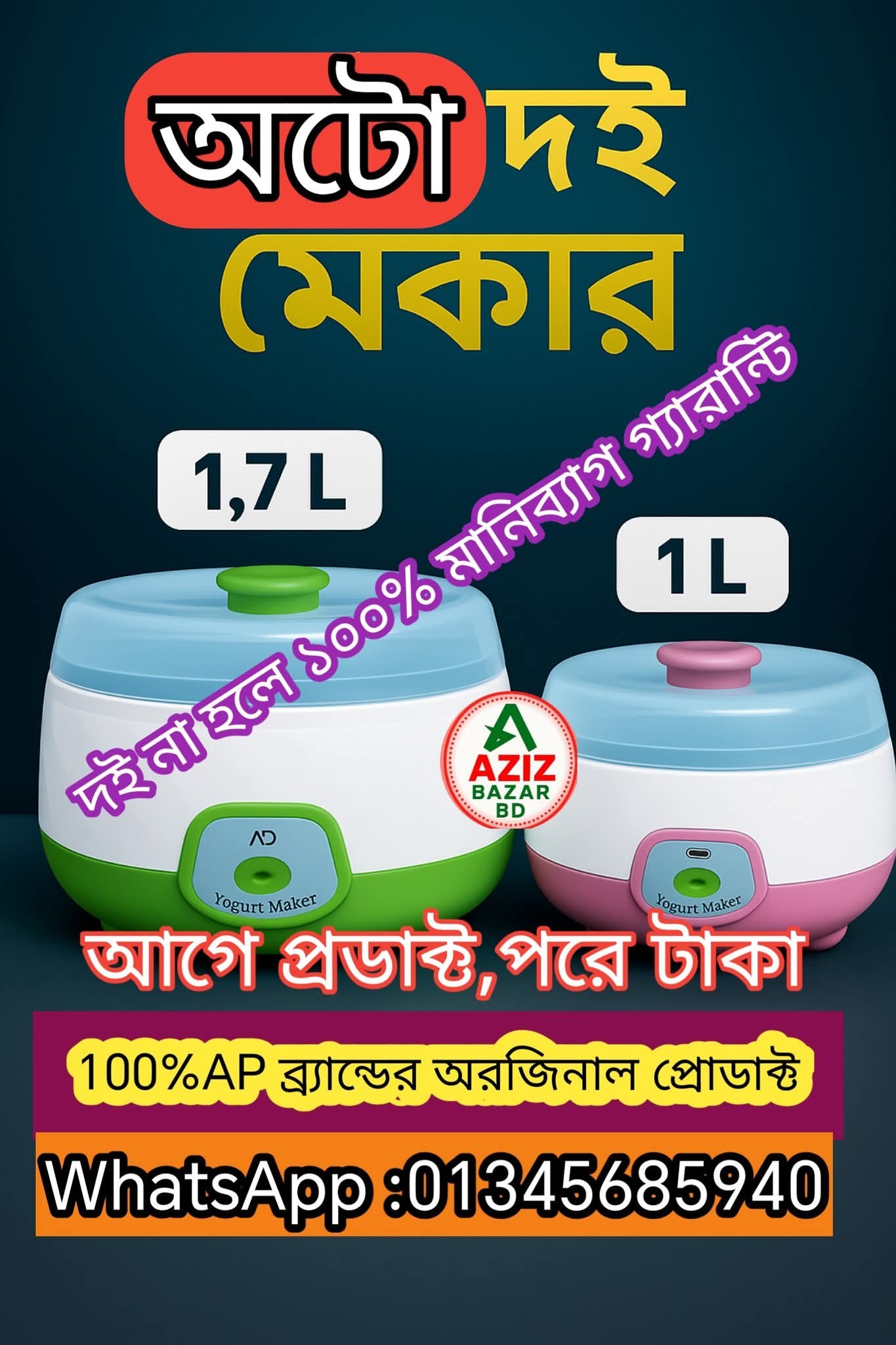 ১-লিটার দই মেকার