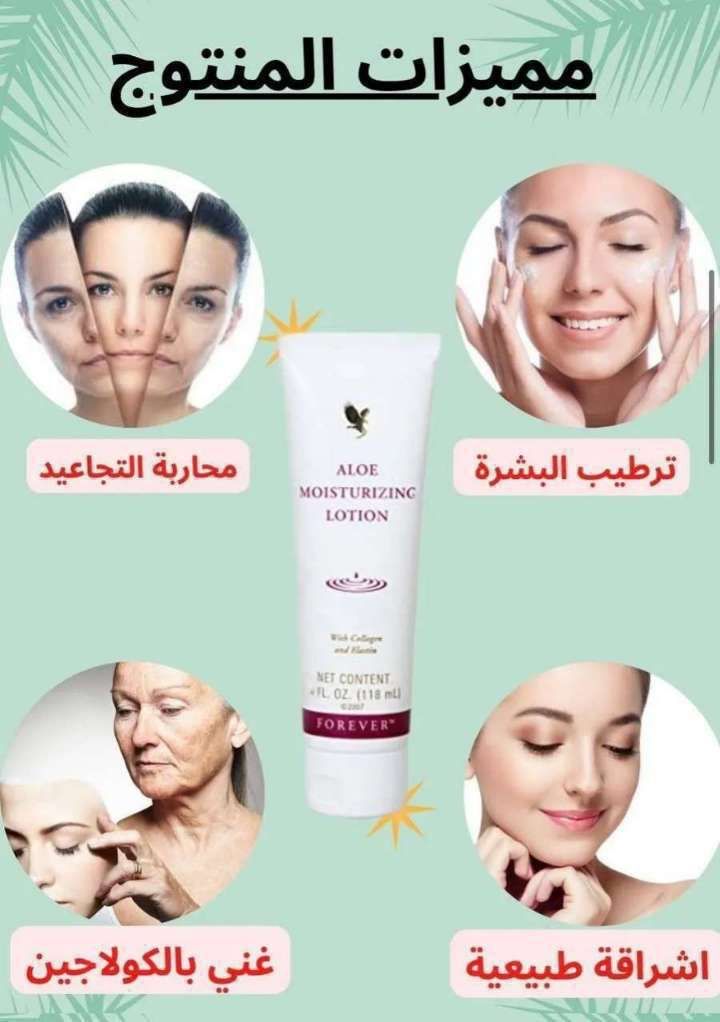 Forever Aloe Moisturizing Lotion ( Made in USA)
