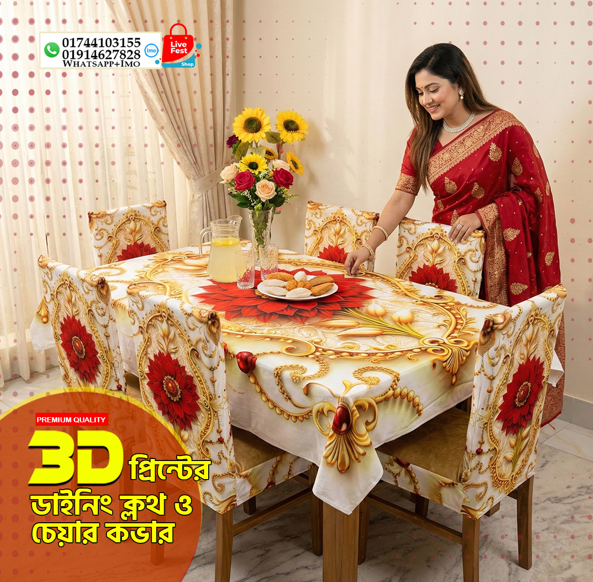 ওয়াটারপ্রুফ টেবিল কভার ও কুঁচি করা চেয়ার কভার