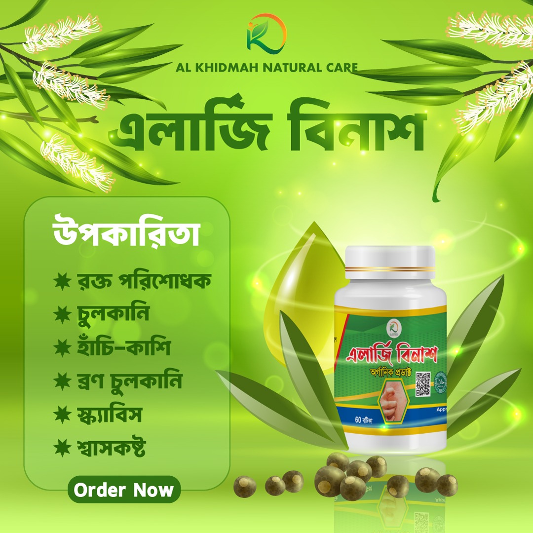 এলার্জি বিনাশ