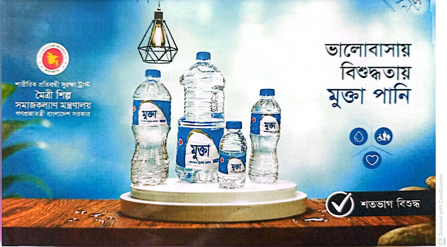 মুক্তা বিশুদ্ধ পানি