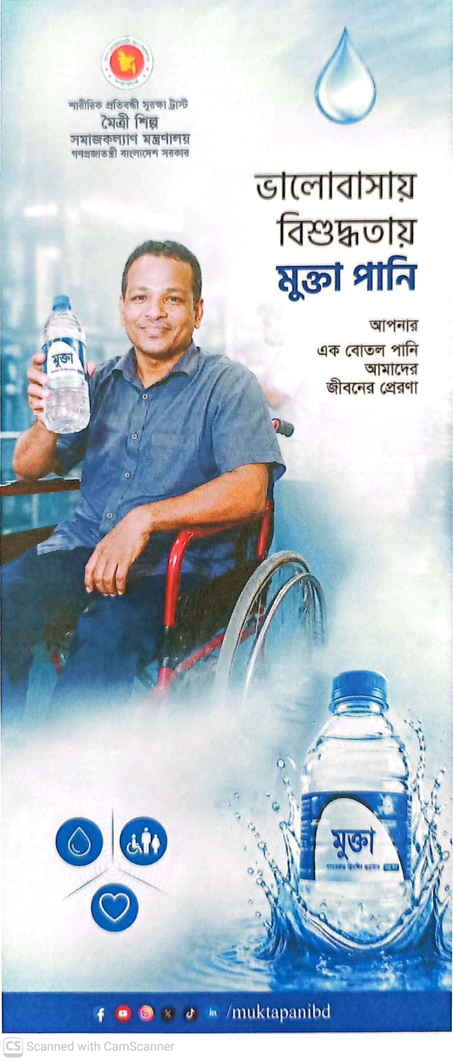 মুক্তা বিশুদ্ধ পানি