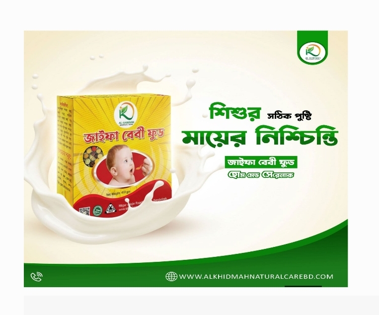 জাইফা বেবী ফুড