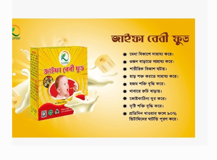 জাইফা বেবী ফুড