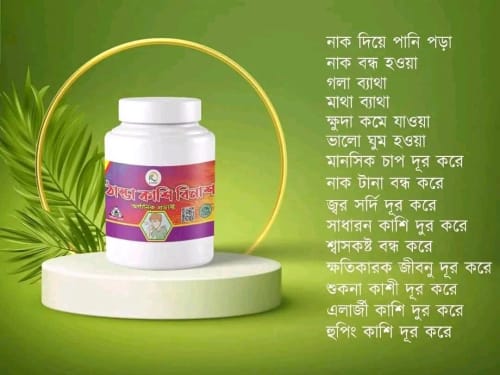 ঠান্ডা_কাশি_বিনাশ