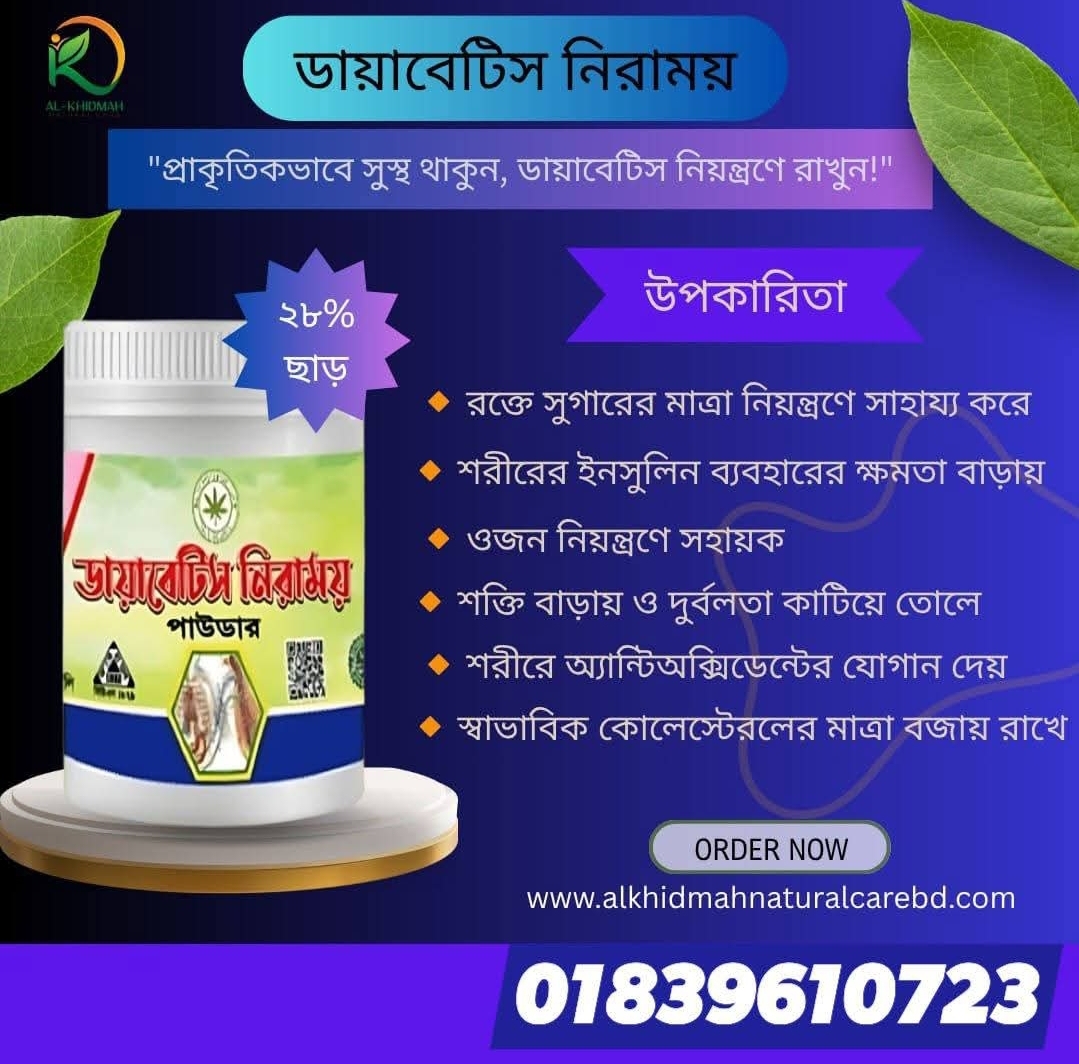 ডায়াবেটিস নিরাময় পাউডার