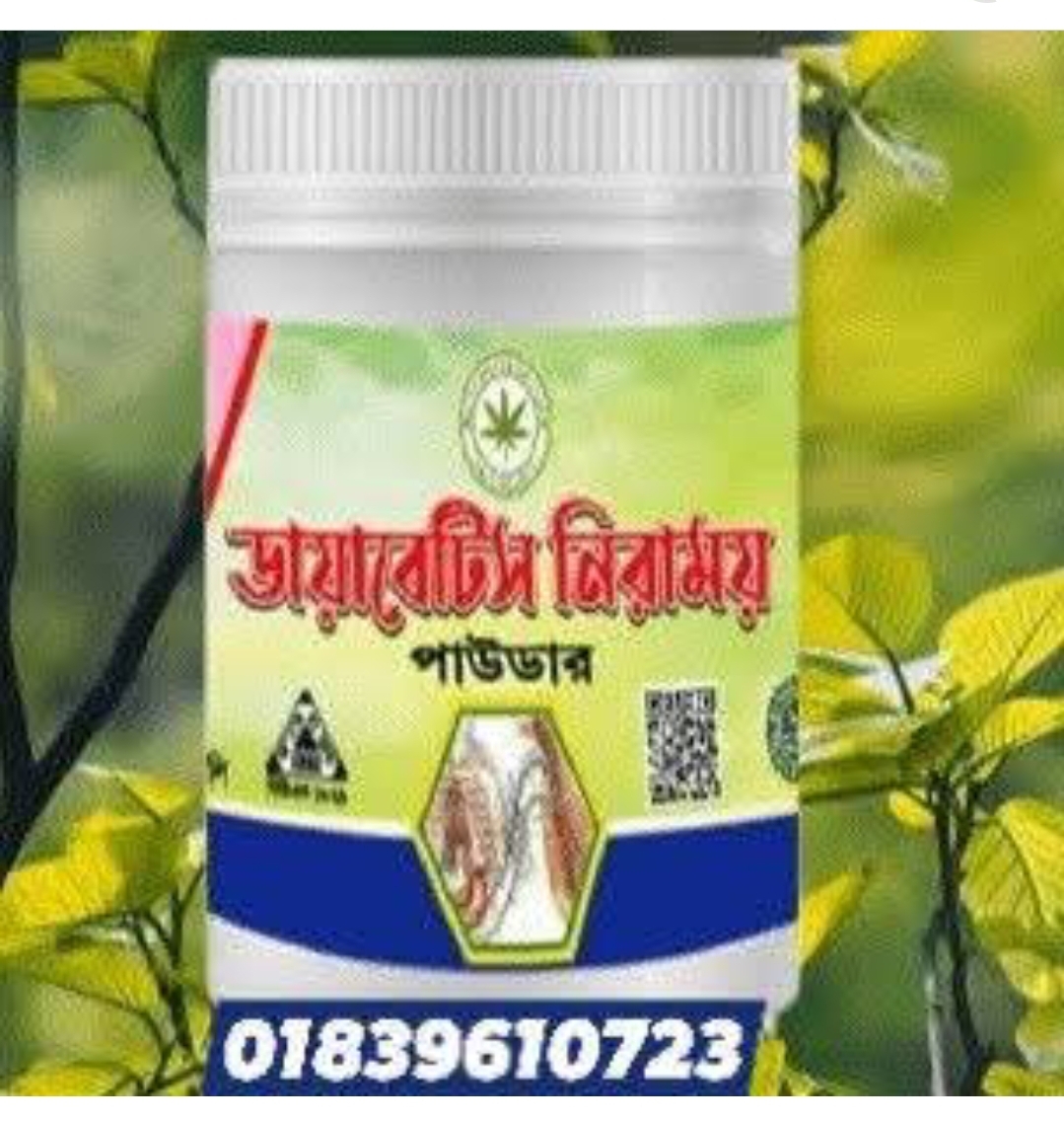 ডায়াবেটিস কন্ট্রোল + ডায়াবেটিস নিরাময় পাউডার