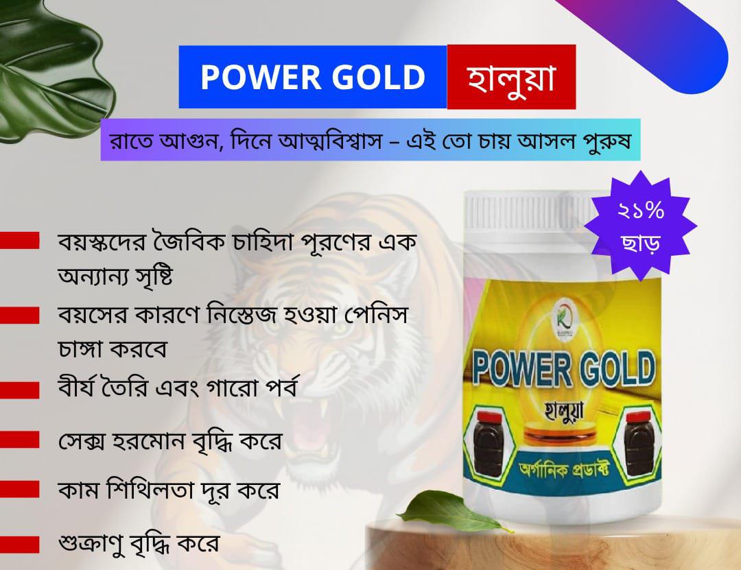 পাওয়ার গোল্ড হালুয়া