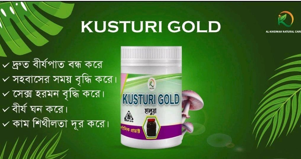 কুস্তুরী গোল্ড হালুয়া ?
