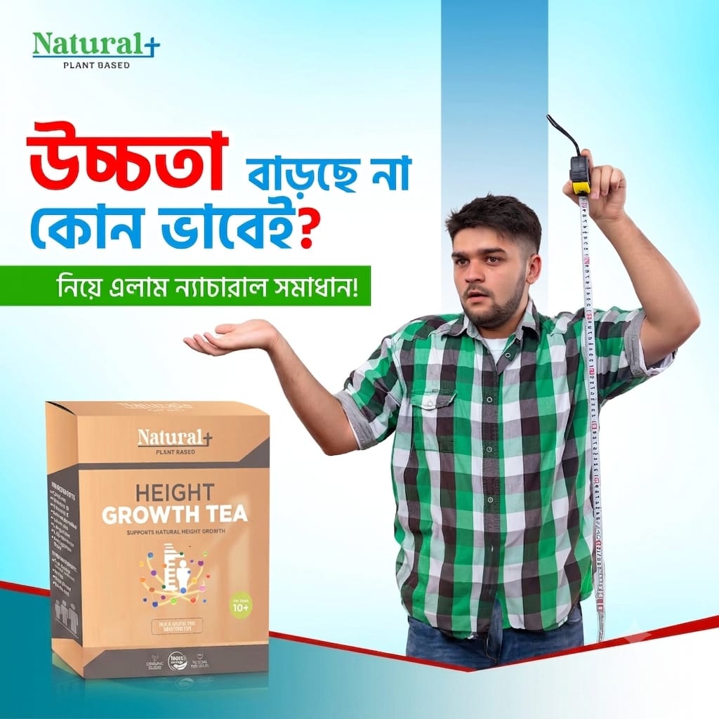 Natural+ Height Growth Tea – প্রাকৃতিক উপায়ে উচ্চতা বৃদ্ধির সহজ সমাধান!