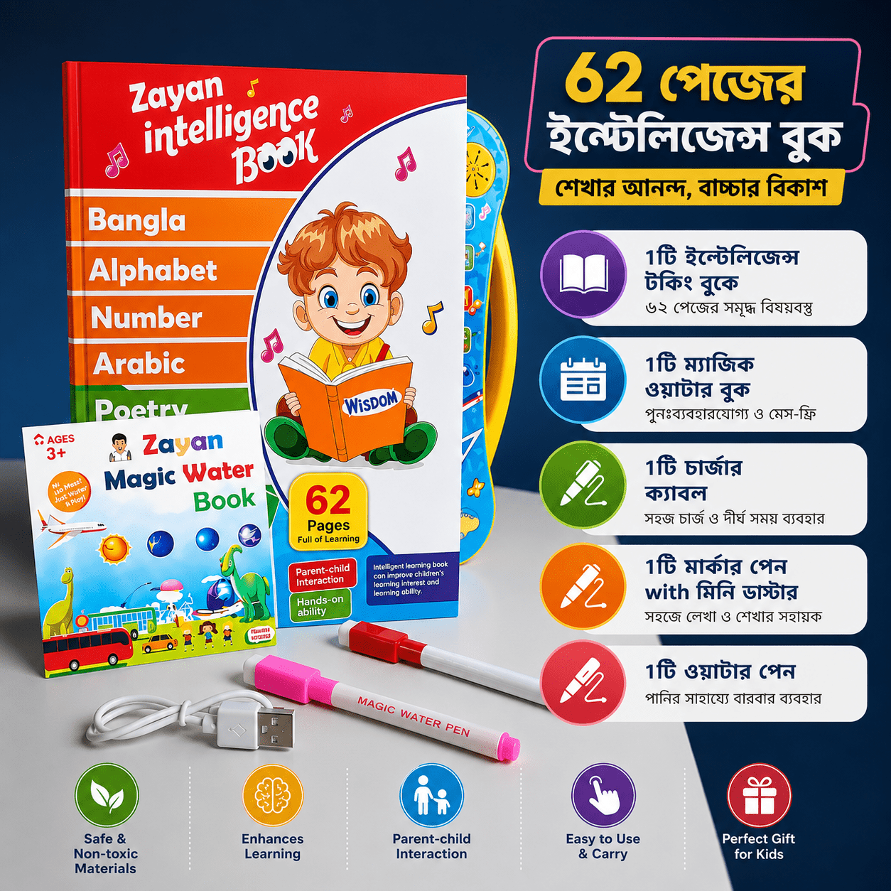 62 Pages Zayan Intelligent Book