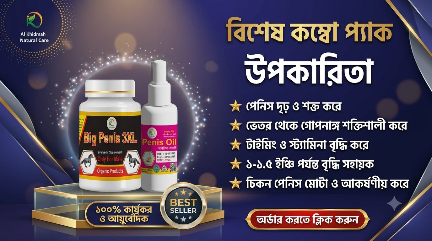 বিগ পেনিস + পেনিস অয়েল