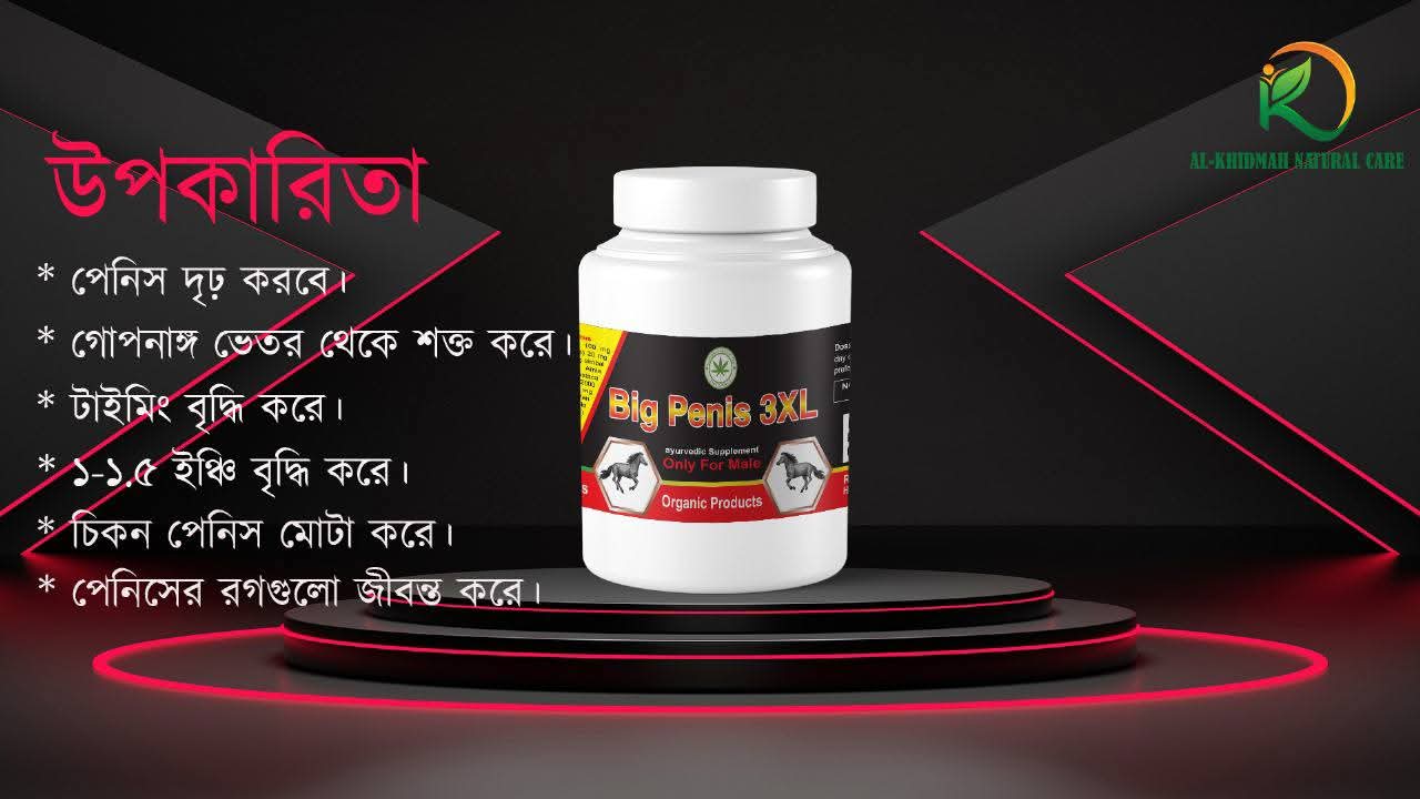 বিগ পেনিস + পেনিস অয়েল