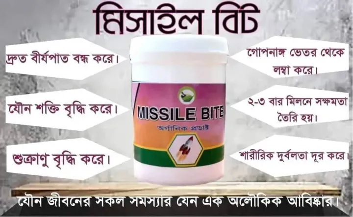 MISSILE BITE