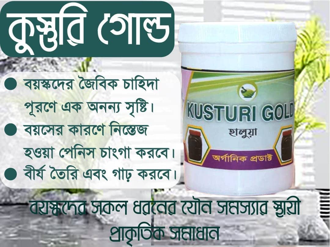কস্তুরী গোল্ড 