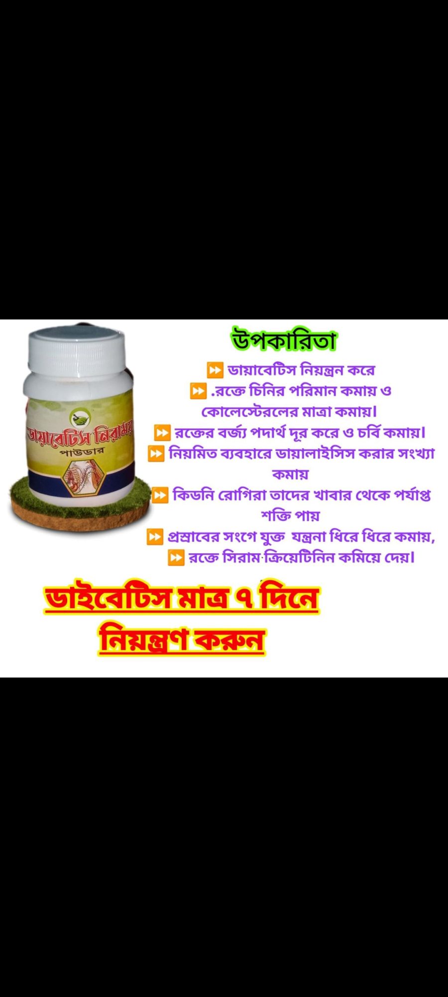 ডায়বেটিস নিরাময়