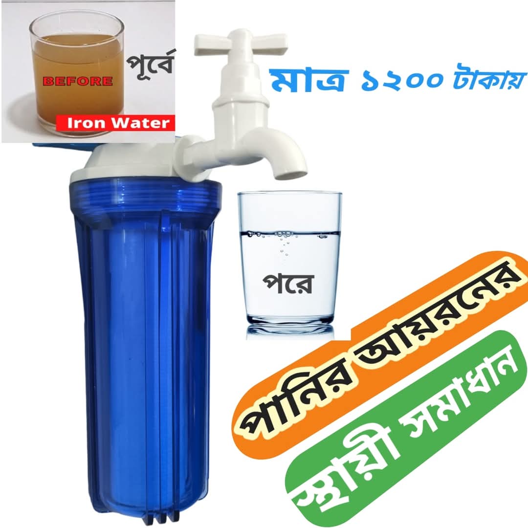 Iron Removal Filter