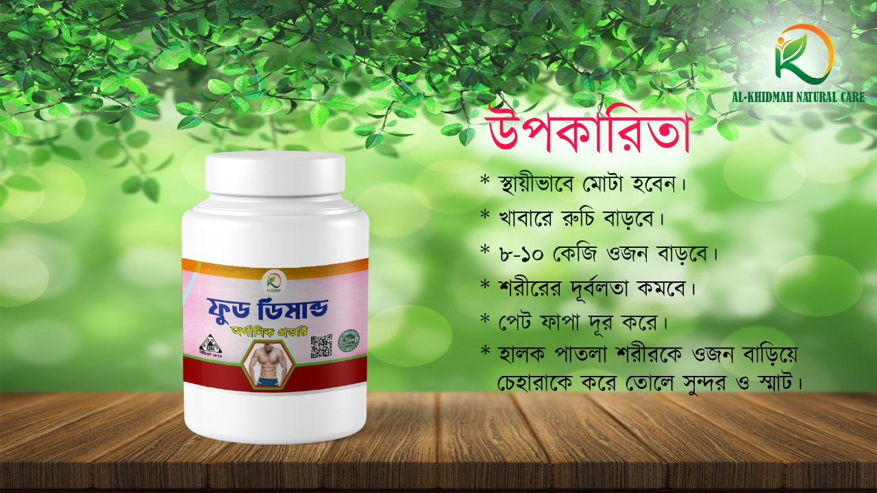 ফুড ডিমান