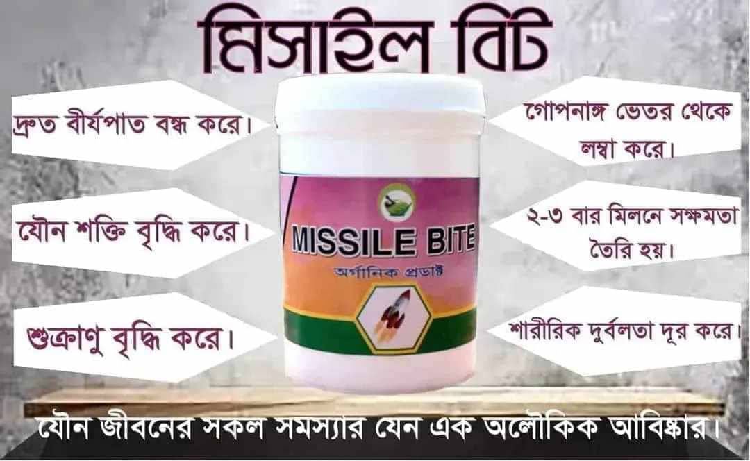 মিসাইল বিড
