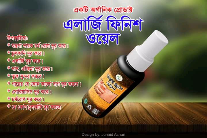 এলার্জি ফিনিশ অয়েল