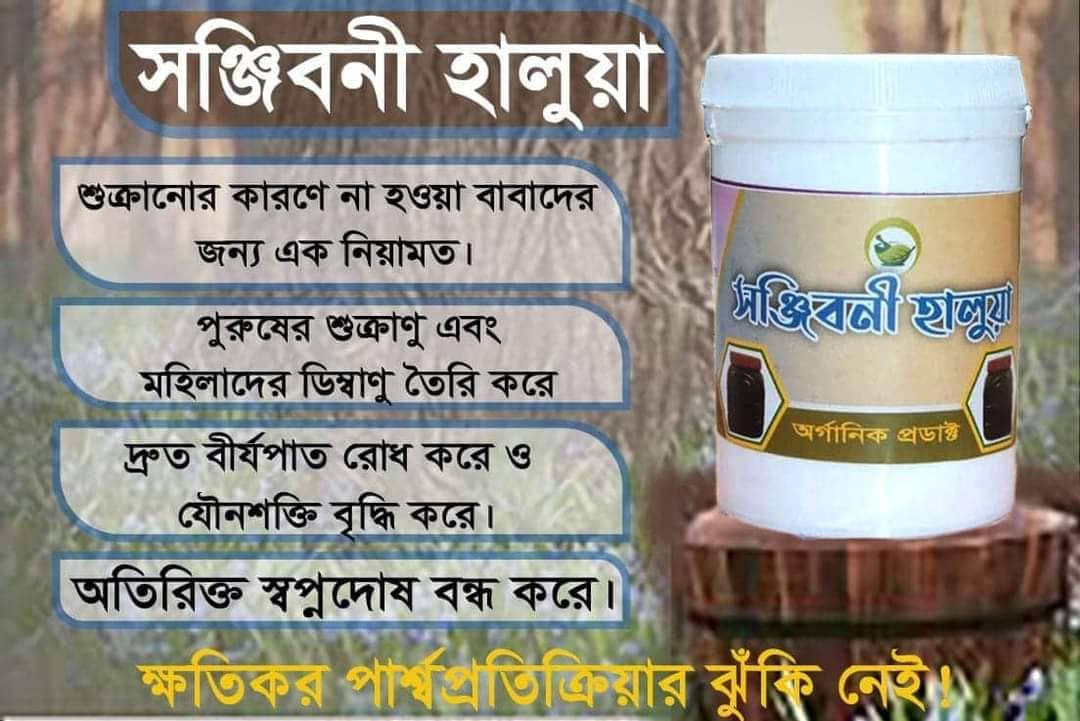 সঞ্জিবনী হালুয়া