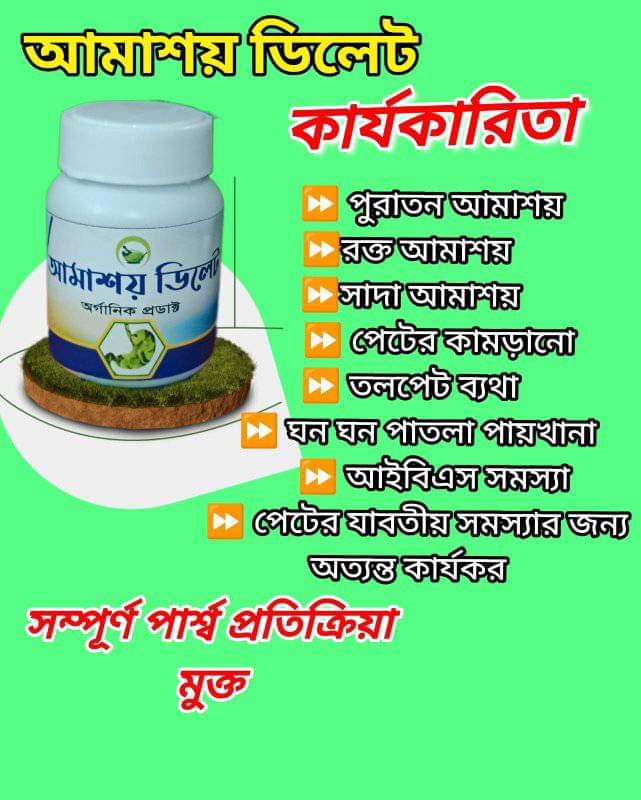 আমাশা ডিলেট