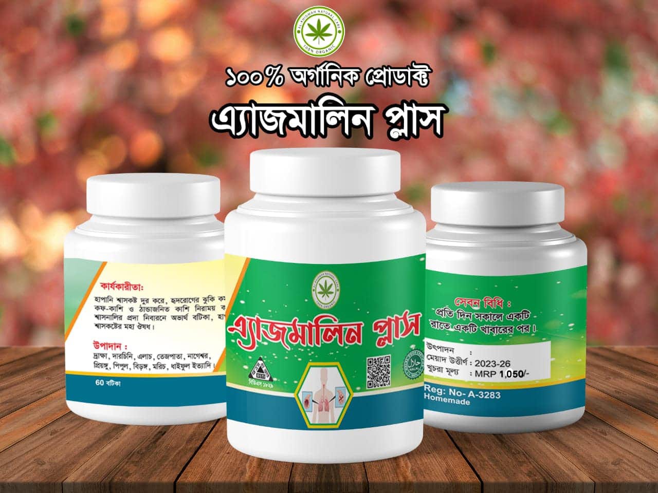এ্যাজমালিন প্লাস