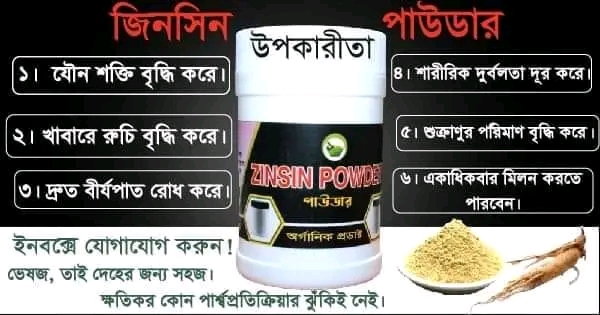 জিনসিন পাউডার