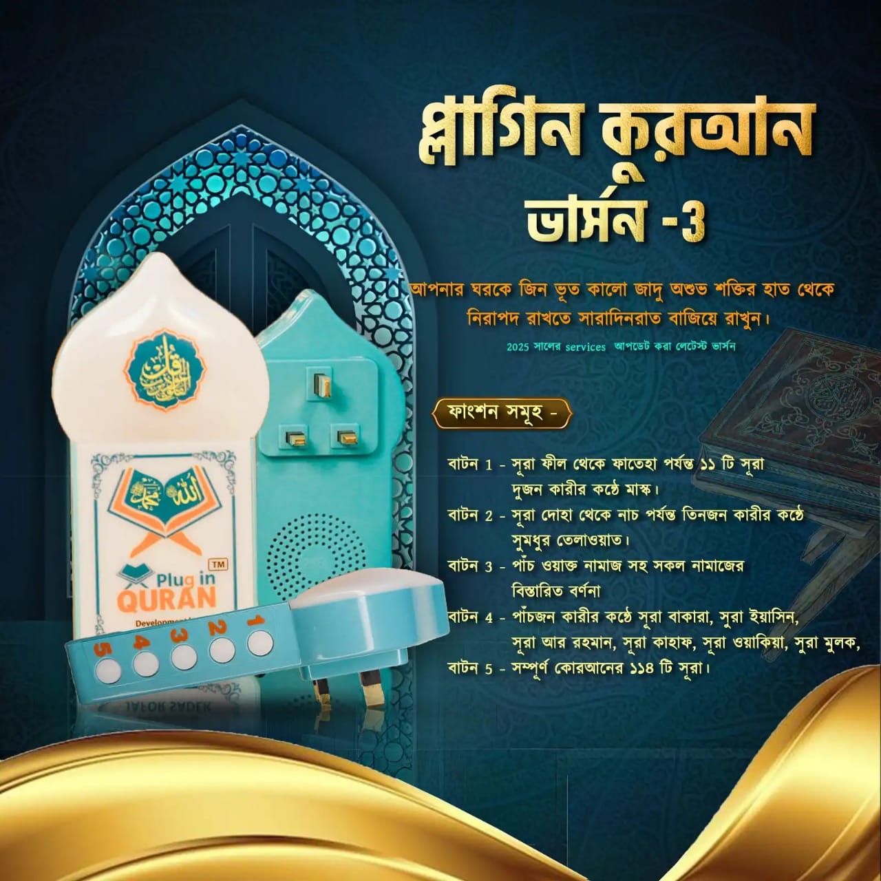 ?? ????_ Plug in Quran V-3 (সম্পূর্ণ কুরআন)