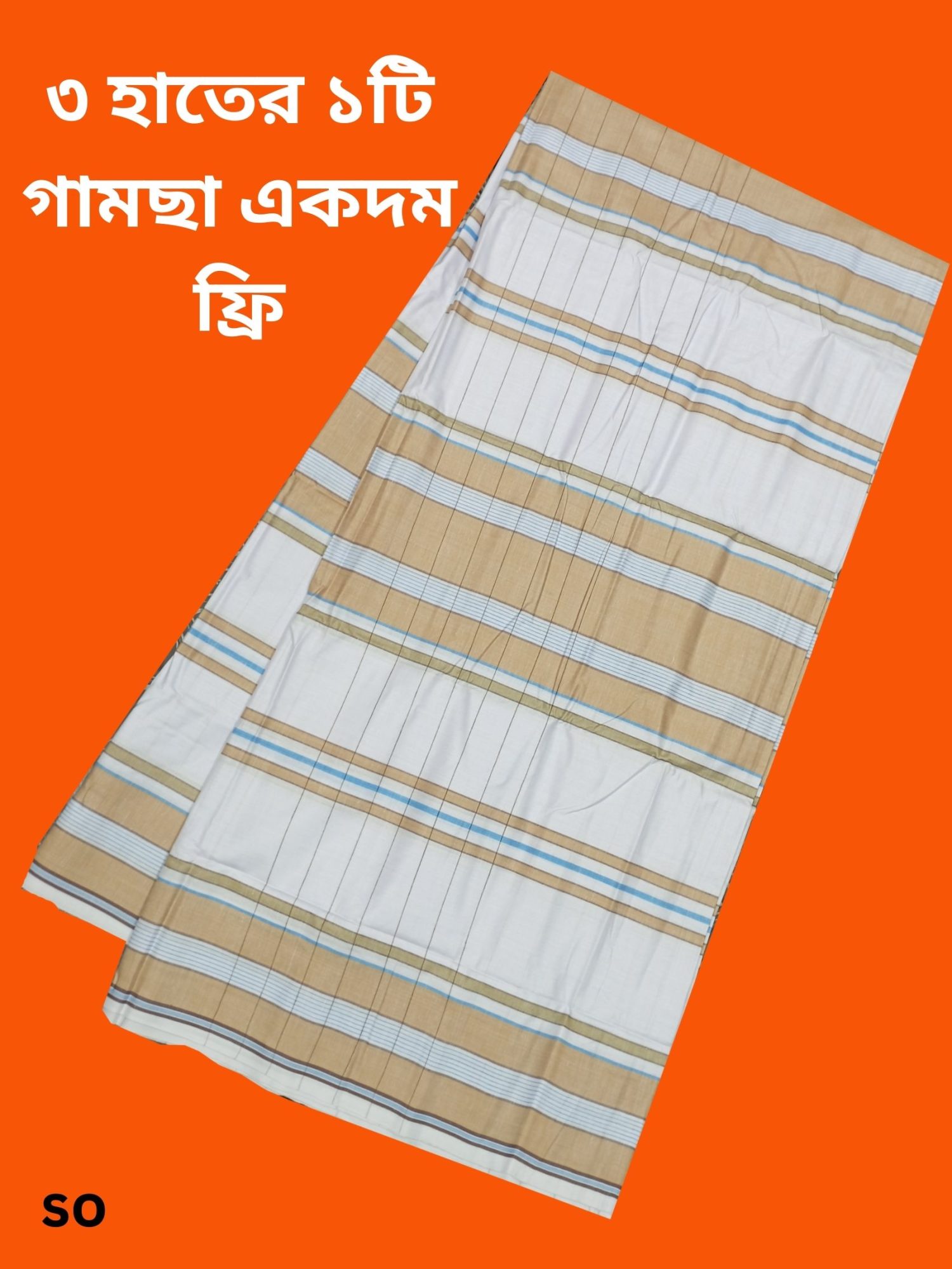 সুতি সুতার লুঙ্গি