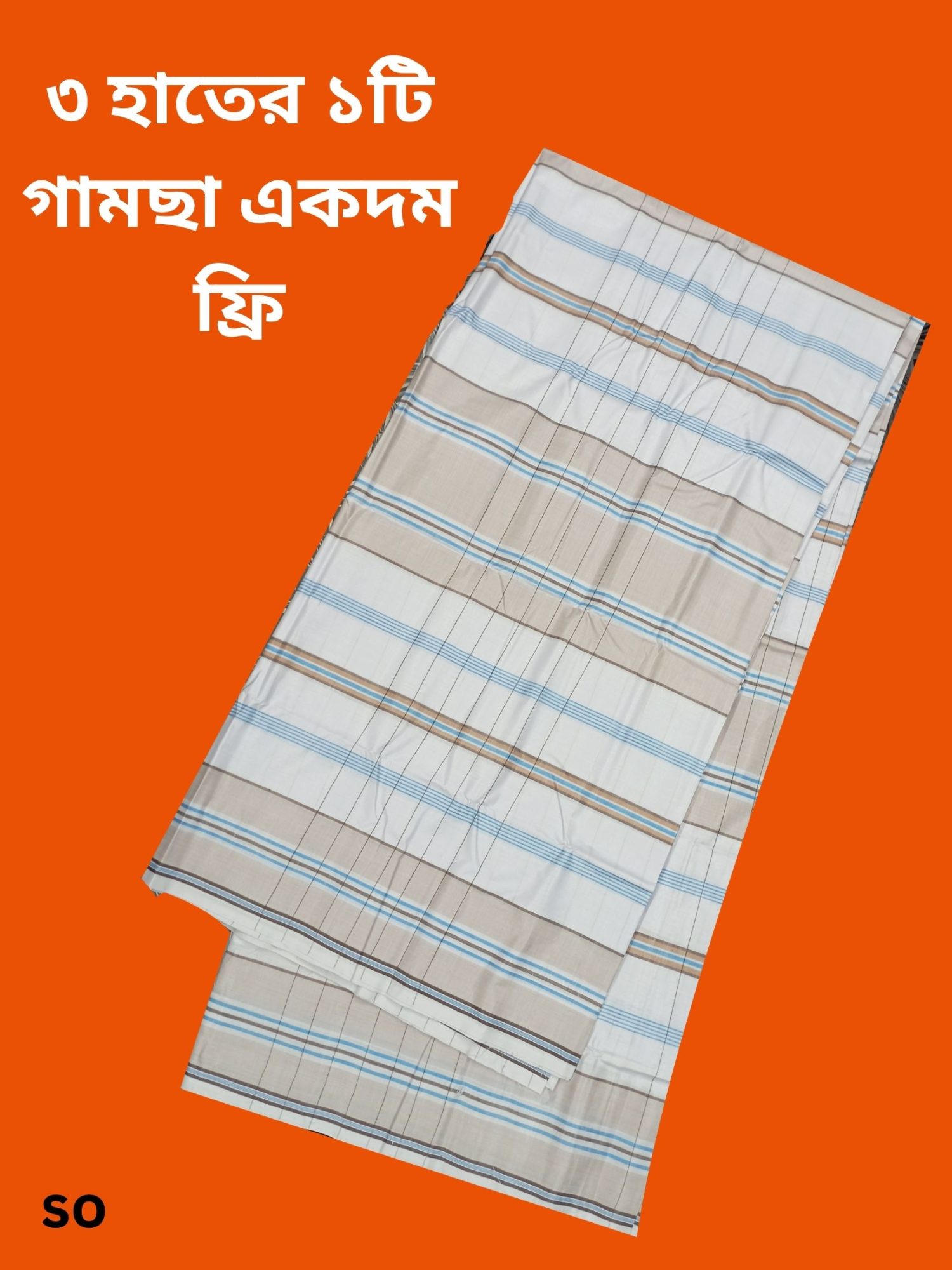 ভালো মানের ৬ হাতের লুঙ্গি