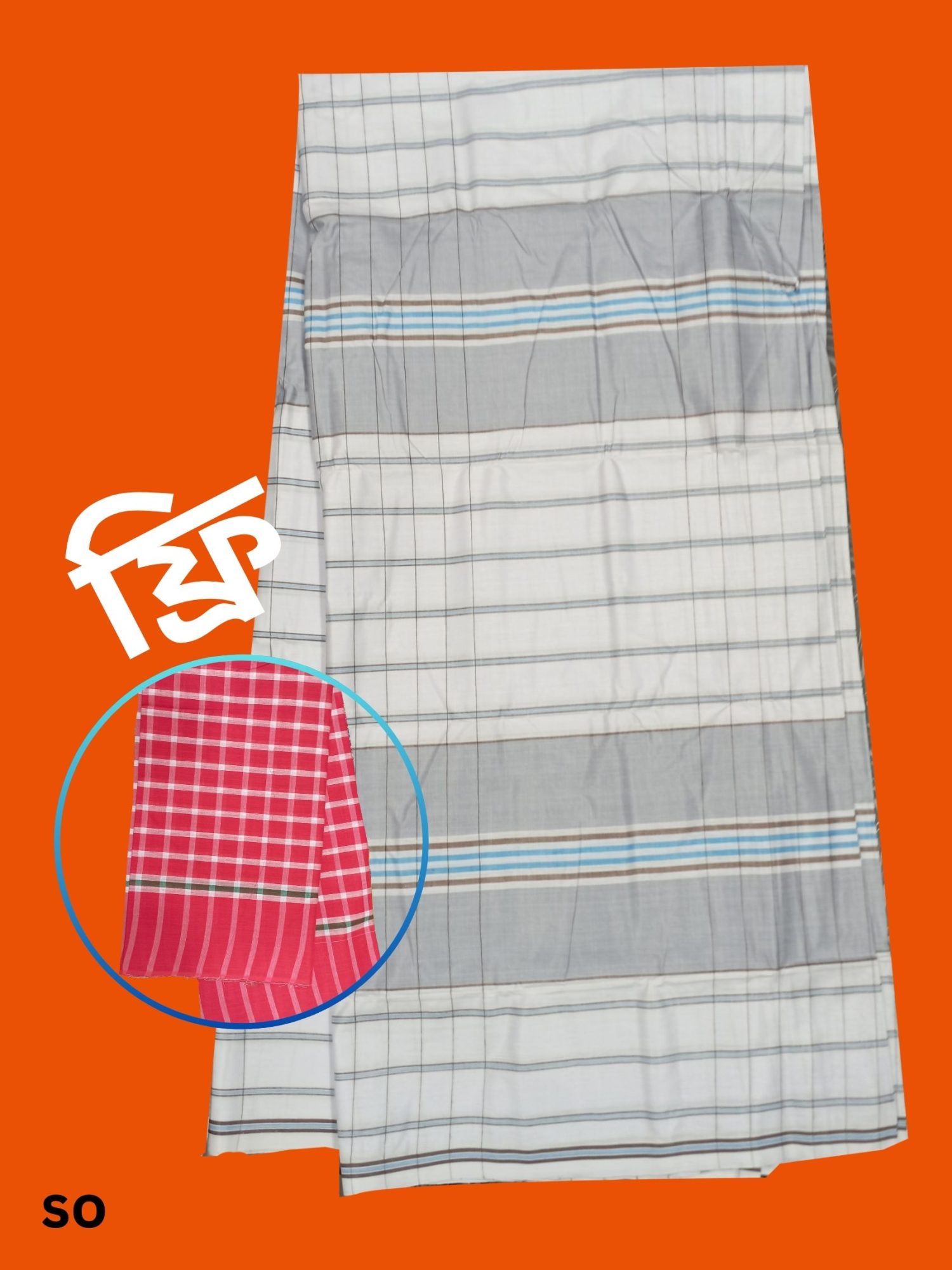 লুঙ্গি lungi