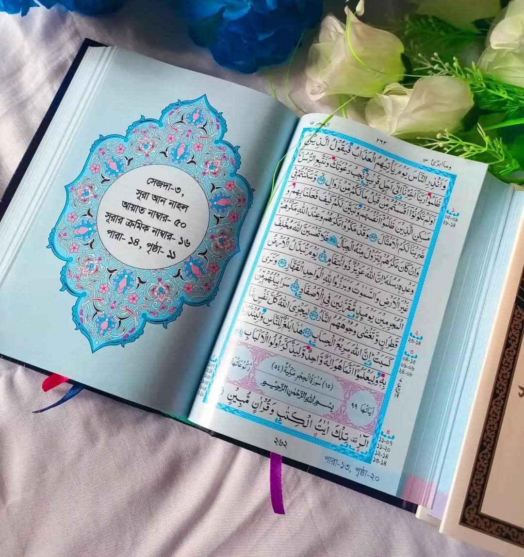 Shohoz Color Coded Bangla Quran(Big & Medium Size)