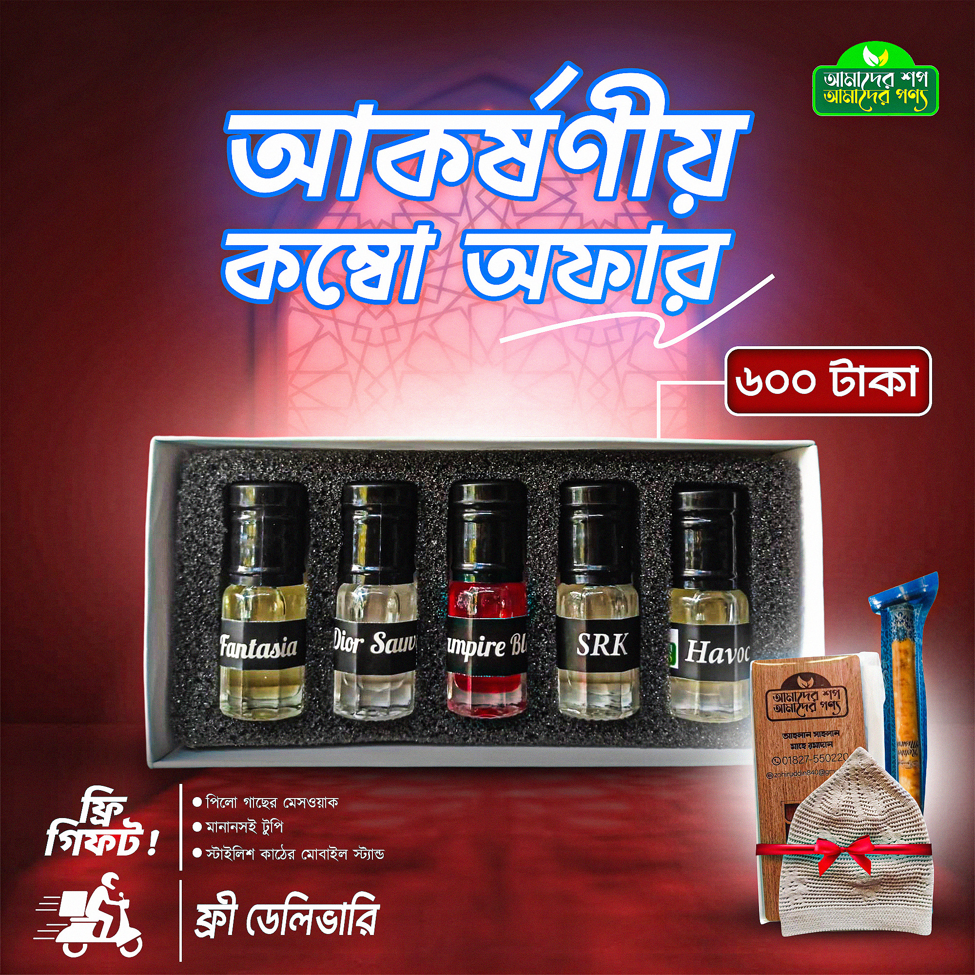 রমাদান আতরের কম্বো প্যাক