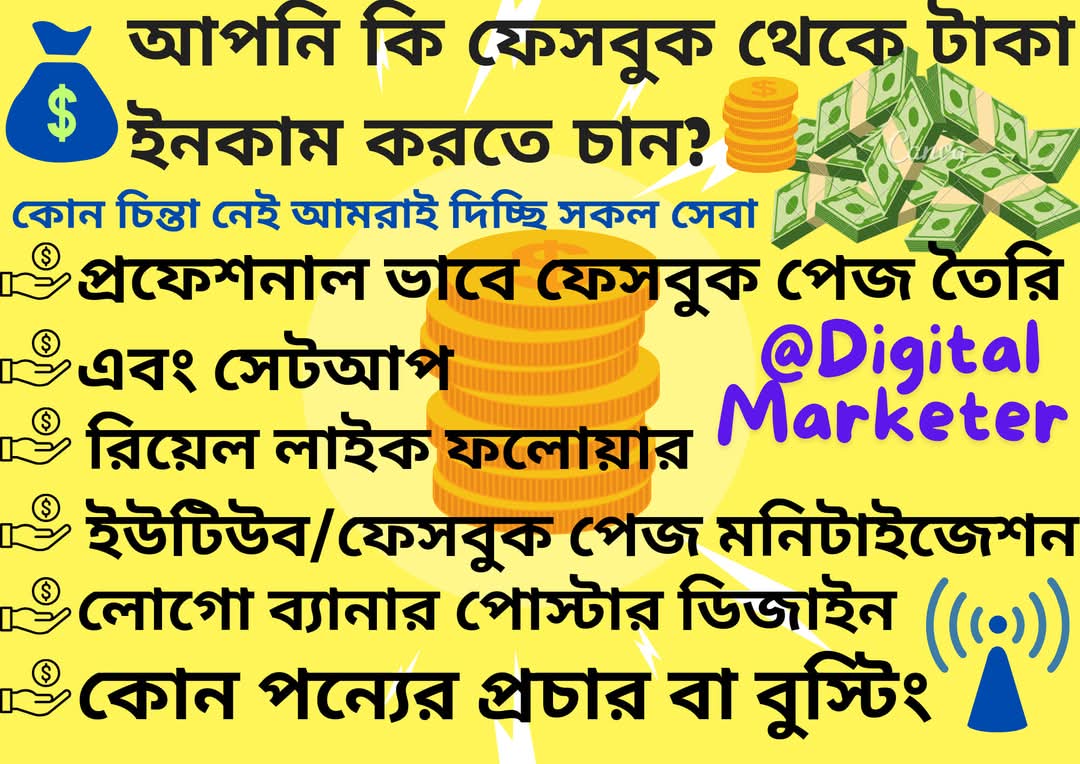 ডিজিটাল মার্কেটিং
