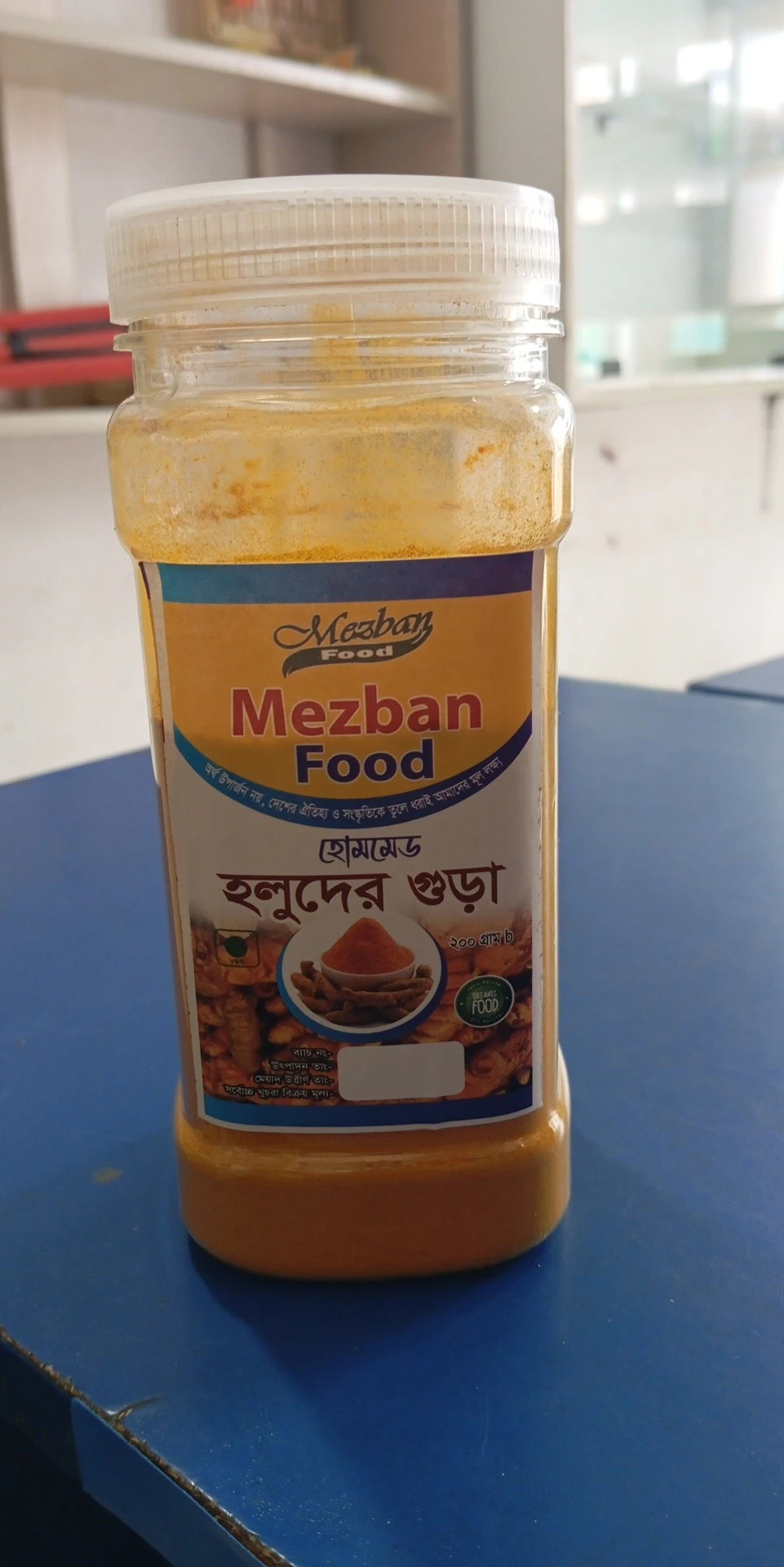 মেজবান ফুড হোমমেড হলুদ গুড়া