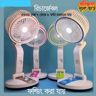 Rechargeable Folding Table Fan with Led Light