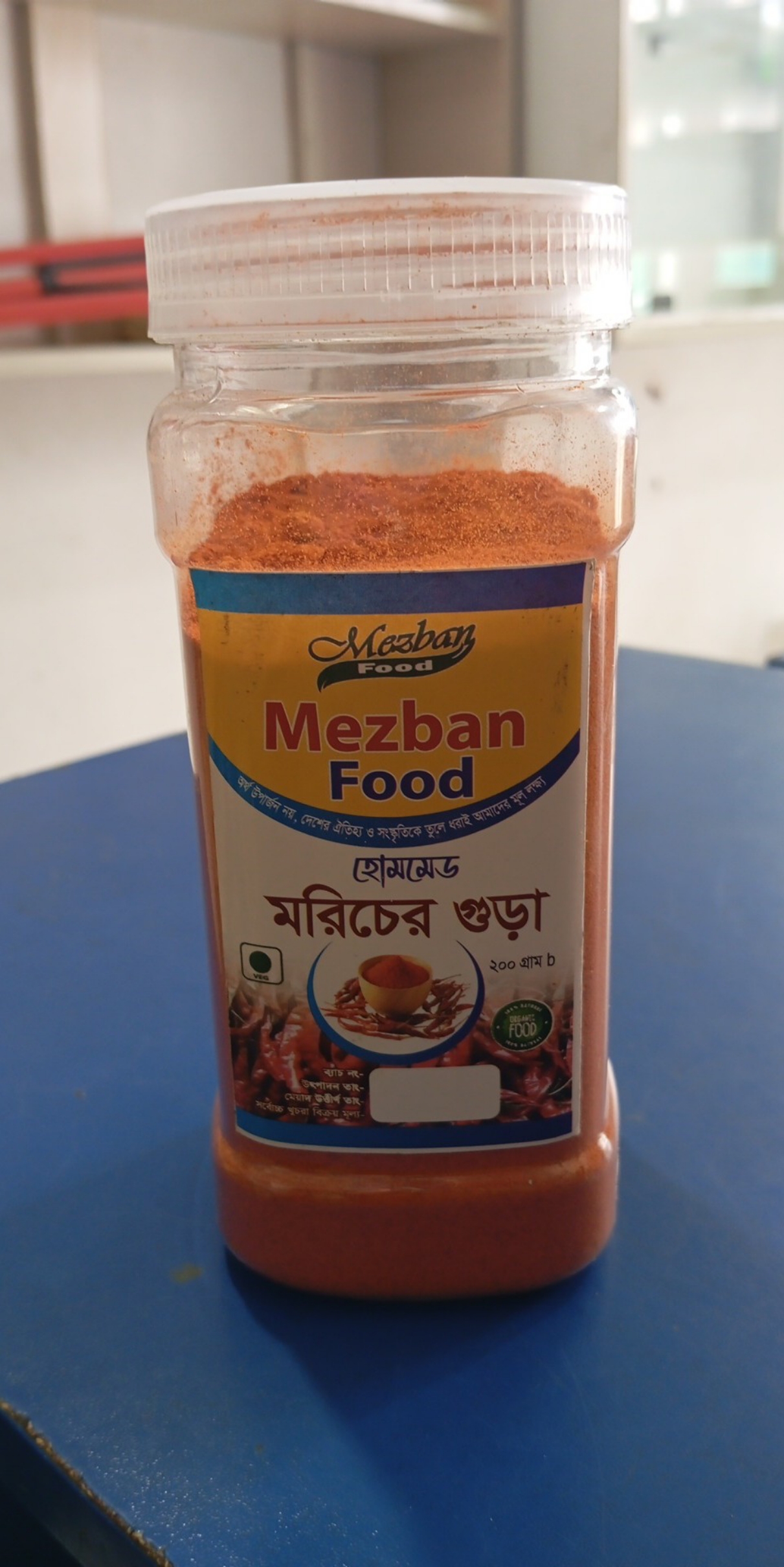 মেজবান ফুড মরিচ গুড়া