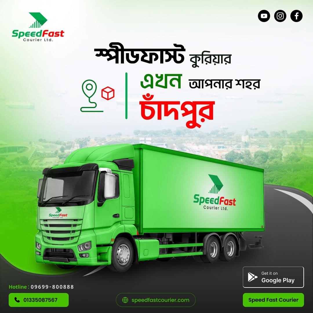 Speedfast currier service