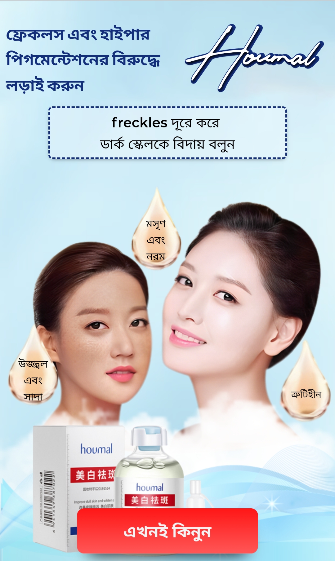 HOUMAL Serum Skin Whitening and Freckle Skin Care (50ml)