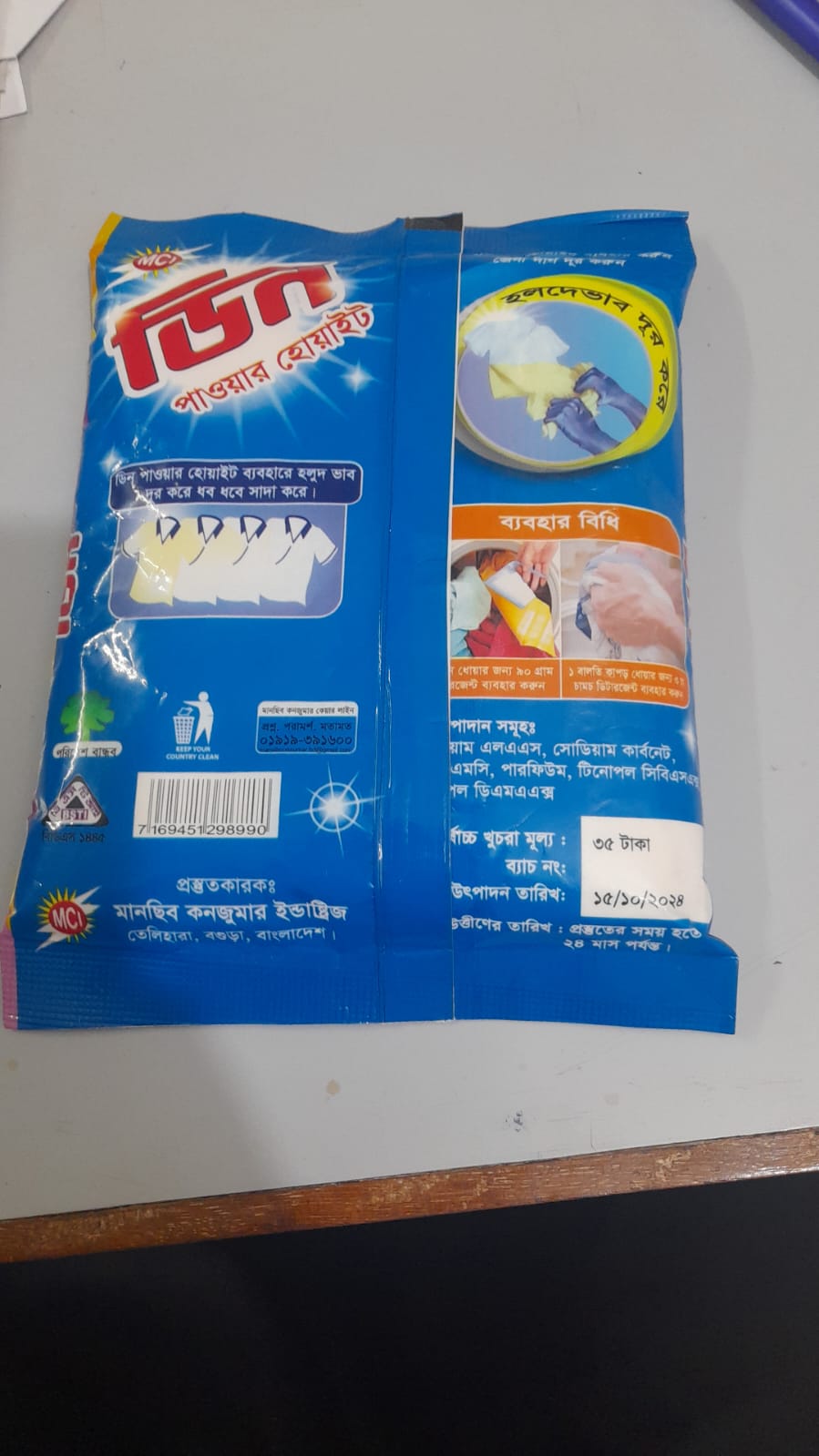 ডিন ডিটারজেন্ট পাউডার